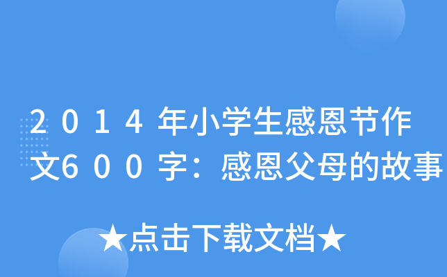 2014СW(xu)ж(ji)600֣жĸĹ