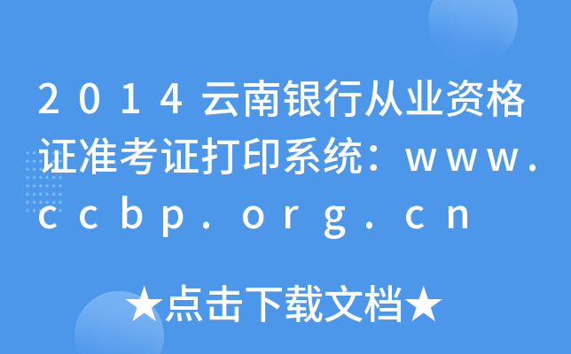2014yЏĘI(y)YC(zhn)Cӡϵy(tng)www.ccbp.org.cn
