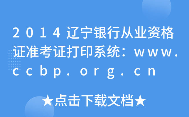 2014|yЏĘI(y)YC(zhn)Cӡϵy(tng)www.ccbp.org.cn