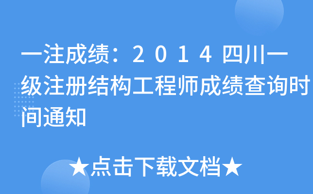 һעɿ(j)2014Ĵһ(j)ע(c)Y(ji)(gu)̎ɿ(j)ԃr(sh)g֪ͨ