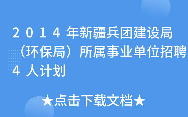 2014½F(tun)O(sh)֣h(hun)֣I(y)λƸ4Ӌ(j)