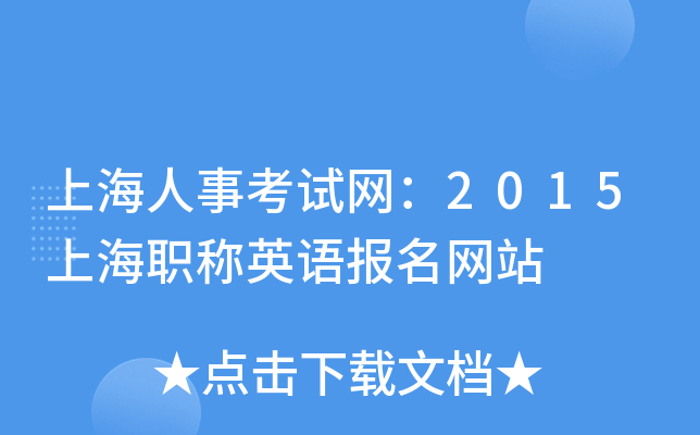 Ϻ¿ԇW(wng)2015ϺQӢZ(y)(bo)W(wng)վ