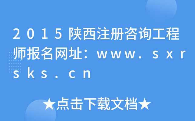 2015עԃ̎W(wng)ַwww.sxrsks.cn