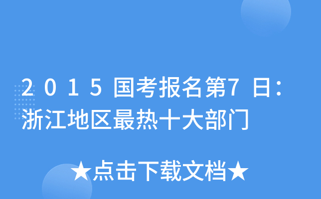 20157գ㽭؅^(q)ʮT