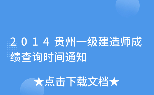 2014Fһ쎟ɿԃr(sh)g֪ͨ