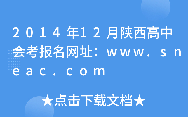 201412Е(hu)(bo)W(wng)ַwww.sneac.com