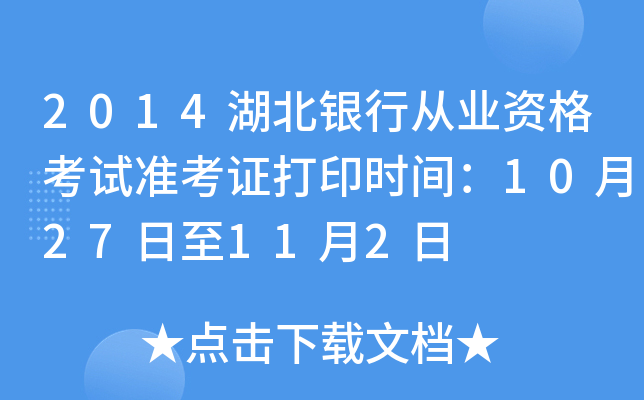 2014yЏĘI(y)Yԇ(zhn)Cӡr(sh)g1027112