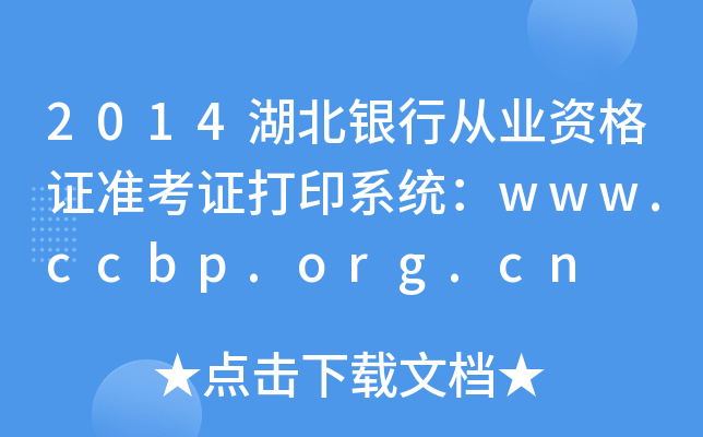 2014yЏĘI(y)YCʿCӡϵy(tng)www.ccbp.org.cn