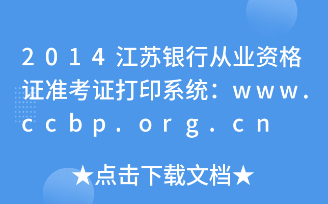 2014KyЏĘI(y)YC(zhn)Cӡϵy(tng)www.ccbp.org.cn
