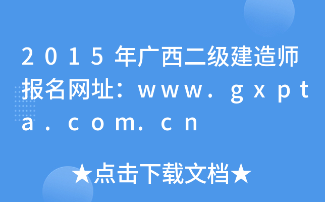 2015V쎟Wַwww.gxpta.com.cn