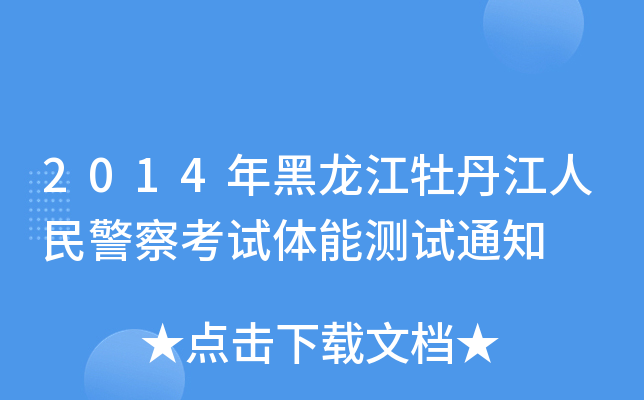 2014ĵ񾯲쿼ԇwܜyԇ֪ͨ