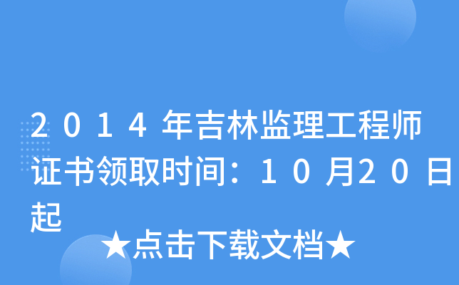 2014꼪ֱO(jin)̎CIȡrg1020