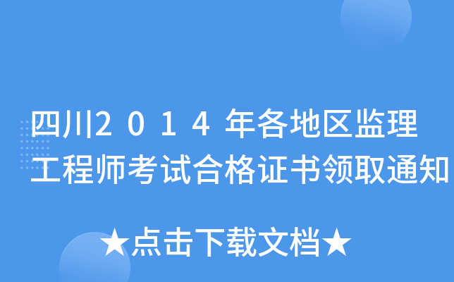 Ĵ2014؅^(q)O(jin)̎ԇϸC(sh)I(lng)ȡ֪ͨ