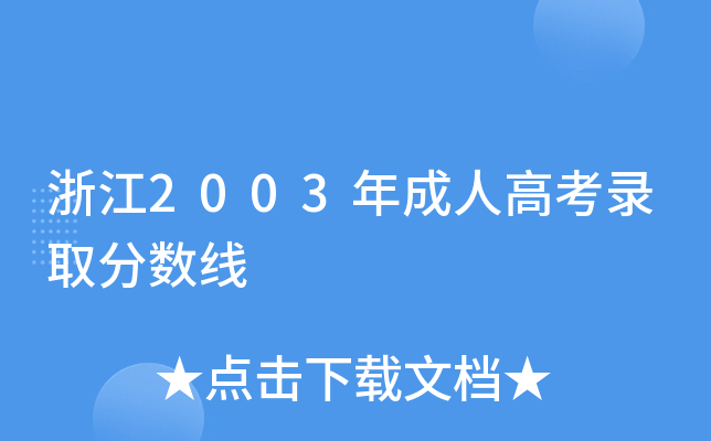 㽭2003˸߿ȡ?jn)?sh)