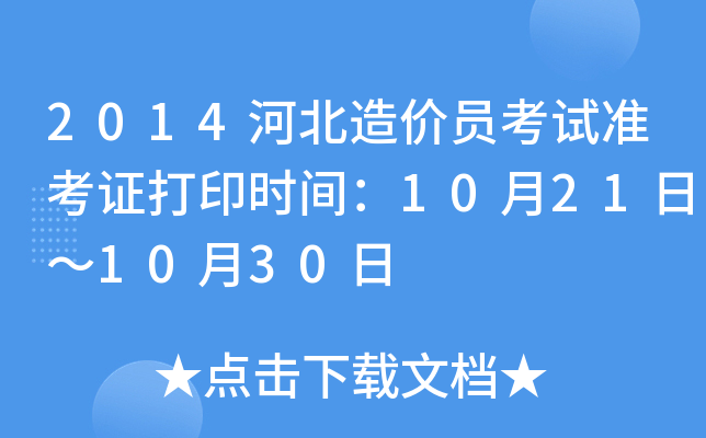 2014ӱr(ji)Tԇ(zhn)Cӡr(sh)g1021ա1030