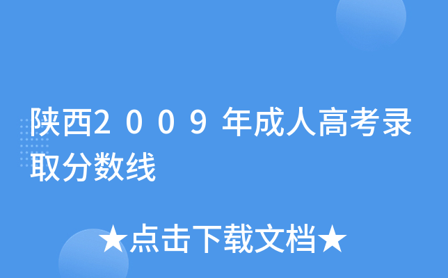 2009˸߿ȡ֔(sh)