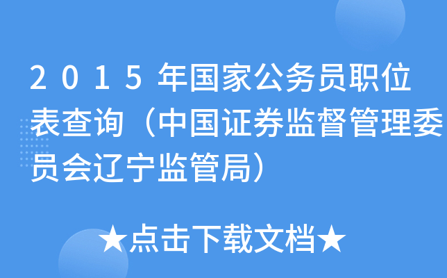 2015ҹՆTλԃЇCȯO(jin)ίT|O(jin)ܾ֣