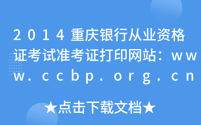 2014ؑcyЏĘI(y)YCԇʿCӡW(wng)վwww.ccbp.org.cn