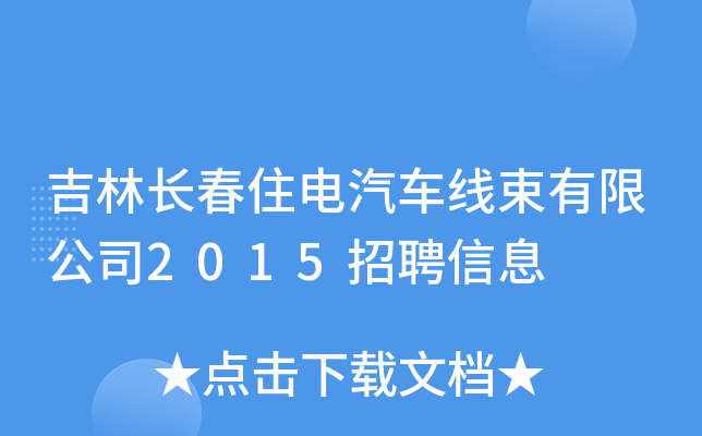 L(zhng)ס܇޹˾2015ƸϢ