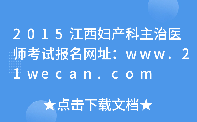 2015Da(chn)t(y)ԇW(wng)ַwww.21wecan.com