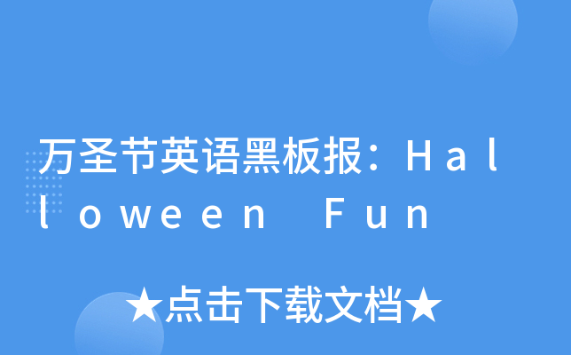 fʥ(ji)ӢZڰ(bo)Halloween Fun