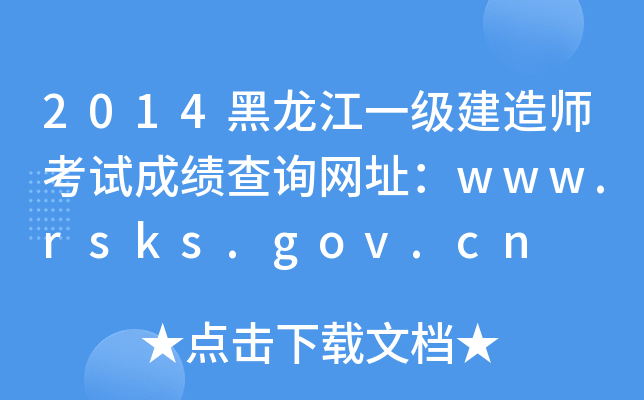 2014һ쎟ԇɿԃW(wng)ַwww.rsks.gov.cn
