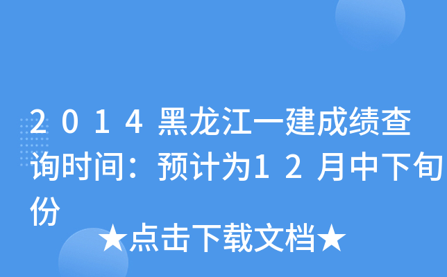 2014һɿԃr(sh)gA(y)Ӌ(j)12Ѯ