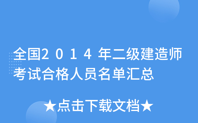 ȫ(gu)2014(j)쎟ԇϸˆT΅R