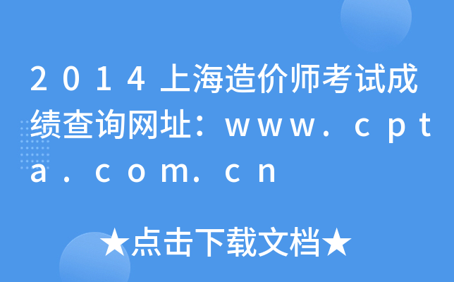2014ϺrԇɿԃW(wng)ַwww.cpta.com.cn