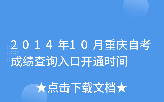 201410ؑcԿɿ(j)ԃ(xn)?ni)_(ki)ͨr(sh)g