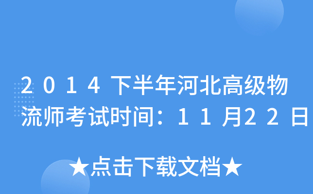 2014°ӱ߼(j)ԇr(sh)g1122