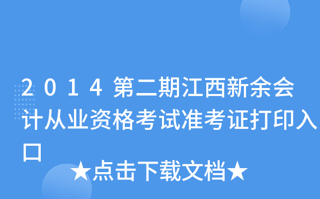 2014ڶڽ(hu)Ӌ(j)ĘI(y)Yԇ(zhn)Cӡ