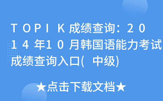 TOPIKɿ(j)ԃ(xn)201410n(gu)Z(y)ԇɿ(j)ԃ(xn)?ni)?м(j))