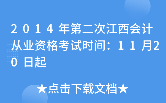 2014ڶν(hu)Ӌ(j)ĘI(y)Yԇr(sh)g1120