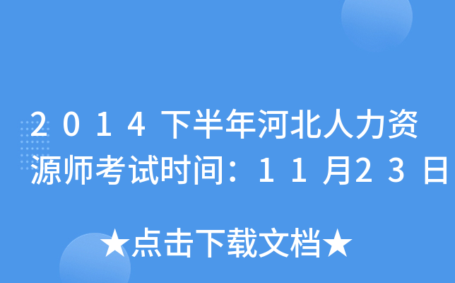 2014°ӱYԴԇr(sh)g1123
