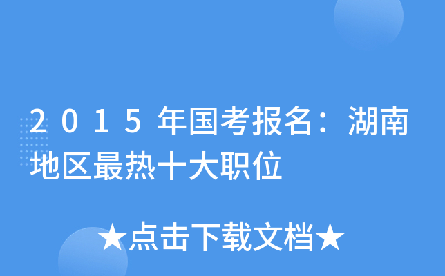 2015ϵ؅^(q)ʮλ