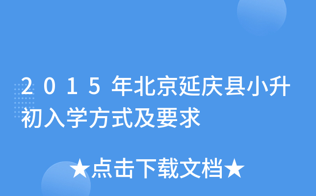 2015걱ӑchСW(xu)ʽҪ