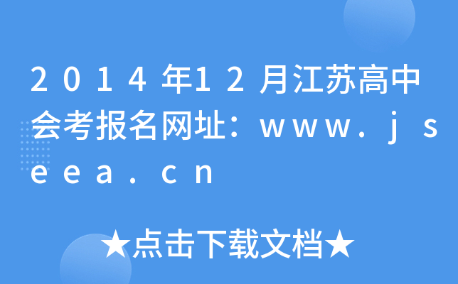 201412½KЕW(wng)ַwww.jseea.cn