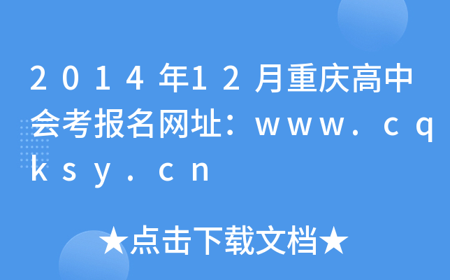 201412ؑcЕ(hu)(bo)W(wng)ַwww.cqksy.cn