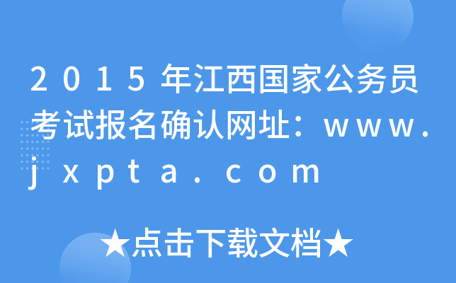 2015꽭ҹՆTԇ_JW(wng)ַwww.jxpta.com