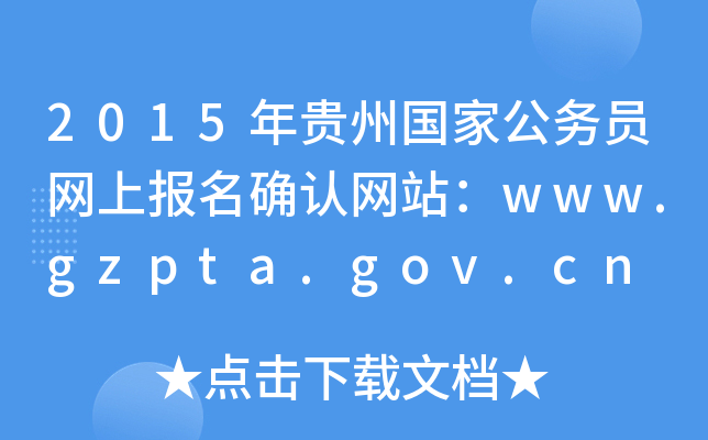 2015F݇ҹ(w)TW(wng)ψ_JW(wng)վwww.gzpta.gov.cn