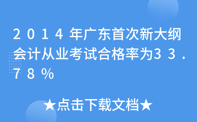 2014V|״´VӋĘI(y)ԇϸʞ33.78%