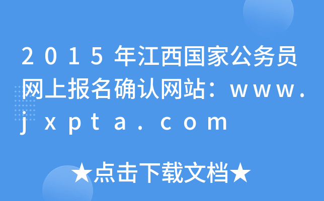 2015꽭(gu)ҹ(w)TW(wng)ψ(bo)_J(rn)W(wng)վwww.jxpta.com