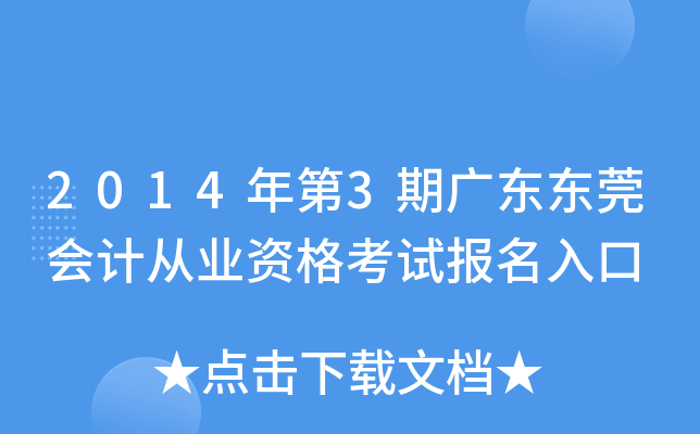 2014���3�ڹ㶫��ݸ��ƴ�ҵ�ʸ��Ա������