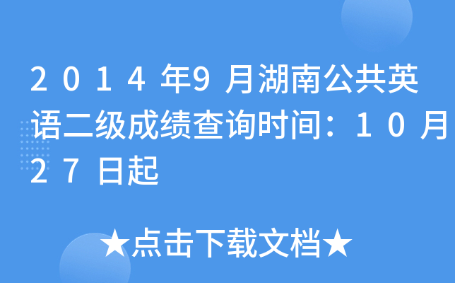 20149ºϹӢZ(y)(j)ɿ(j)ԃr(sh)g1027