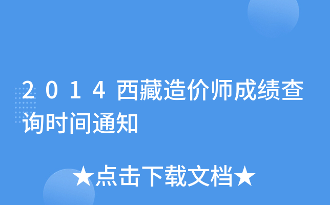 2014r(ji)ɿ(j)ԃr(sh)g֪ͨ