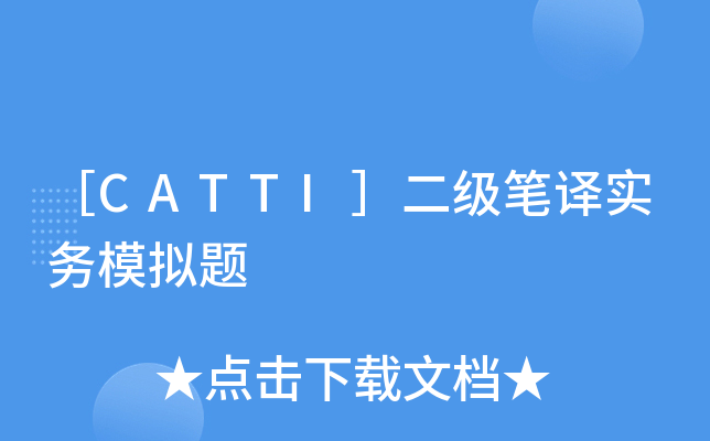 CATTIݶ(j)Pg(sh)(w)ģM}