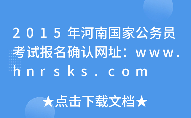 2015χҹ(w)Tԇ_JW(wng)ַwww.hnrsks.com