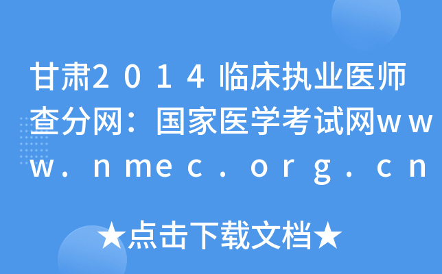 C2014R(zh)I(y)t(y)־W(wng)(gu)t(y)W(xu)ԇW(wng)www.nmec.org.cn