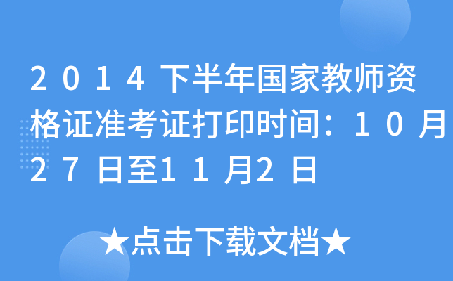 2014°ҽ̎YC(zhn)Cӡr(sh)g1027112